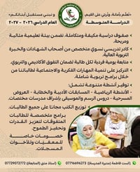 مدرسة فاطمة الزهراء • الدراسة المتوسطة • كادر تدريسي نسوي