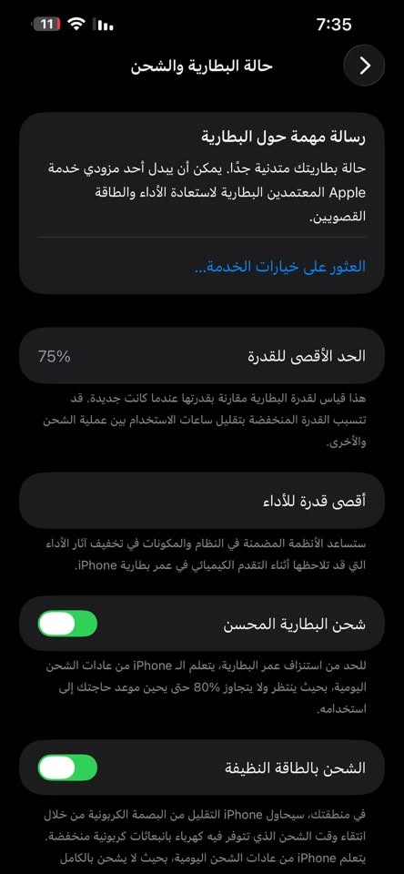 ايفون 13 برو ماكس وتر بروف ذاكره 256 ممبدل بي ايا شي بطاريه 75 السعر خاص *********** واتساب او مراوس 15 عادي

نص مكتوب في الصور:
- حول الاسم iPhone إصدار iOS 26.6.1 اسم الطراز iPhone 13 Pro Max رقم الطراز MLJD3AH/A الرقم التسلسلي TW3RX4H966 انتهت صلاحية التغطية سجل تاريخ القطع والخدمة الأغاني 0 الفيديوهات 2,498 الصور 7,199 التطبيقات 52 السعة 256 غ.ب.
- 7:35
- حالة البطارية والشحن
- رسالة مهمة حول البطارية
- حالة بطاريتك متدنية جدًا. يمكن أن يبدل أحد مزودي خدمة
- Apple المعتمَدين البطارية لاستعادة الأداء والطاقة
- القصويين.
- العثور على خيارات الخدمة...
- الحد الأقصى للقدرة
- 75%
- هذا قياس لقدرة البطارية مقارنة بقدرتها عندما كانت جديدة. قد
- تتسبب القدرة المنخفضة بتقليل ساعات الاستخدام بين عملية الشحن
- والأخرى.
- أقصى قدرة للأداء
- ستساعد الأنظمة المضمنة في النظام والمكونات في تخفيف آثار الأداء
- التي قد تلاحظها أثناء التقدم الكيميائي في عمر بطارية iPhone.
- شحن البطارية المحسن
- للحد من استنزاف عمر البطارية، يتعلم الـ iPhone من عادات الشحن
- اليومية، بحيث ينتظر ولا يتجاوز 80% حتى يحين موعد حاجتك إلى
- استخدامه.
- الشحن بالطاقة النظيفة
- في منطقتك، سيحاول iPhone التقليل من البصمة الكربونية من خلال
- انتقاء وقت الشحن الذي تتوفر فيه كهرباء بانبعانات كربونية منخفضة.
- يتعلم iPhone من عادات الشحن اليومية، بحيث لا يشحن بالكامل