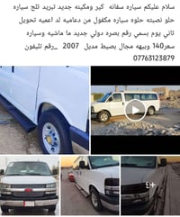 لا توجد تفاصيل  نص مكتوب في الصور: - سلام عليكم سياره سفانه كير ومكينه...