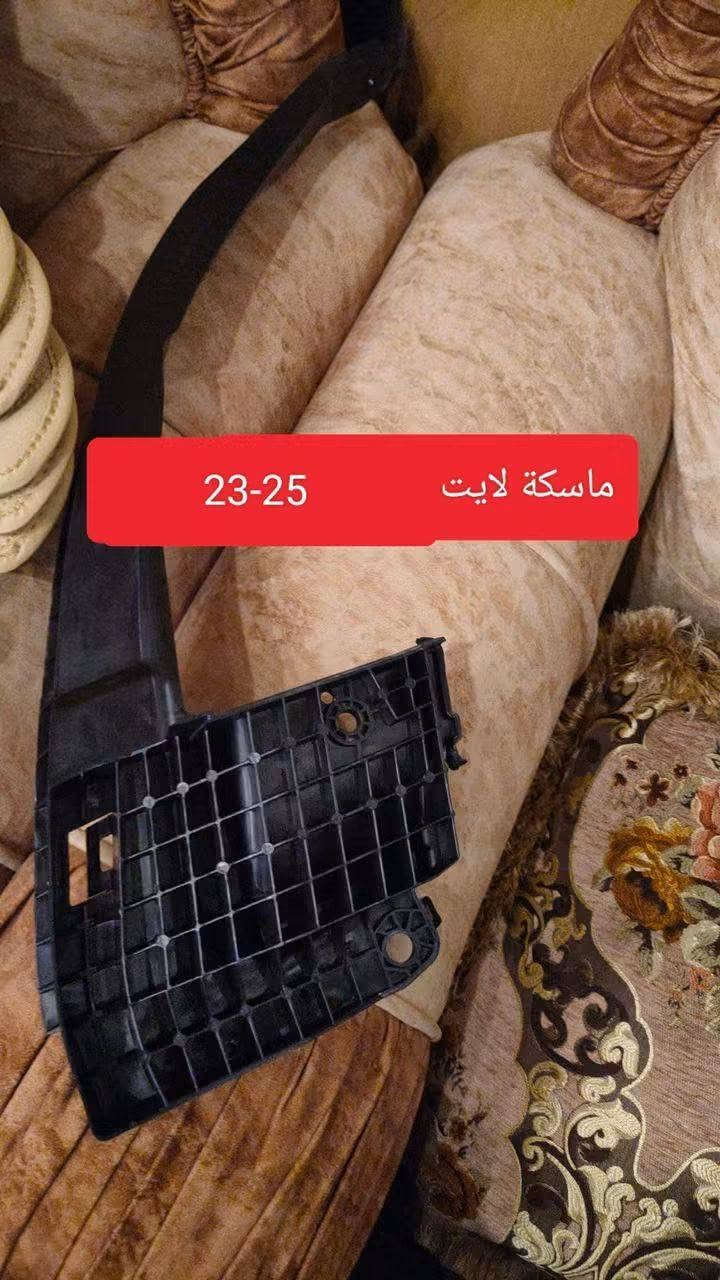 ماسكة لايت أكورد
ماسكة لايت أكورد  سعر الزوج  25
حاجب لايت أكورد سعر زوج  25 
ماسكة دعامية خلفي اكورد سعر زوج 20
بطانة بنيد سيفيك أكورد  25 
قاعدة رادار امامي اصلي تفصيخ 35 الف 
قاعدة حديد ABS تفصيخ 25 الف 
ظفيرة بدنة كاملة أكورد تيربو 150 الف 
ظفيرة سي ار في تورنك مراوح بدنة كاملة 150 الف 

ارضيات سيفيك 22-24 سعر 75 
ارضيات سي ار في سعر 75 
لايت عدسة تجاري سيفيك 50 الف

نص مكتوب في الصور:
- 23-25 ماسكة لايت
- ماسكة دعامية خلفية 23 - 25
- 23-25 حاجب لایت
- UK 威凯尔科 WEPTH 丹阳市威凯汽车配件有限公司