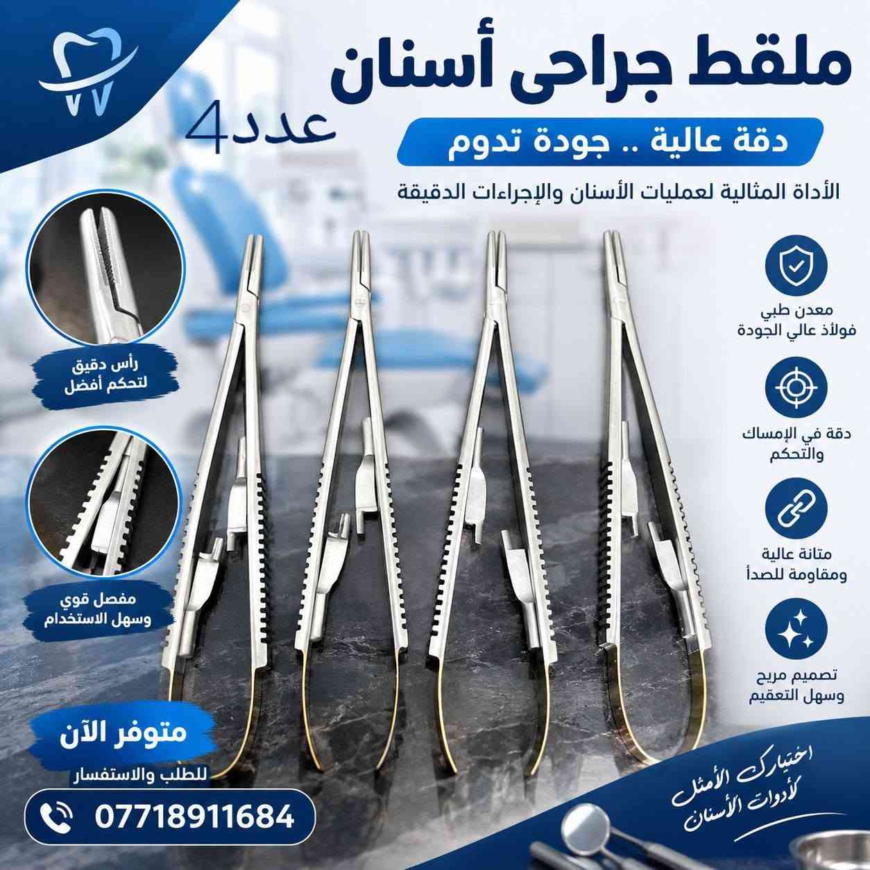 أدوات جراحة • ٢٣ قطعة • ستانلس ستيل