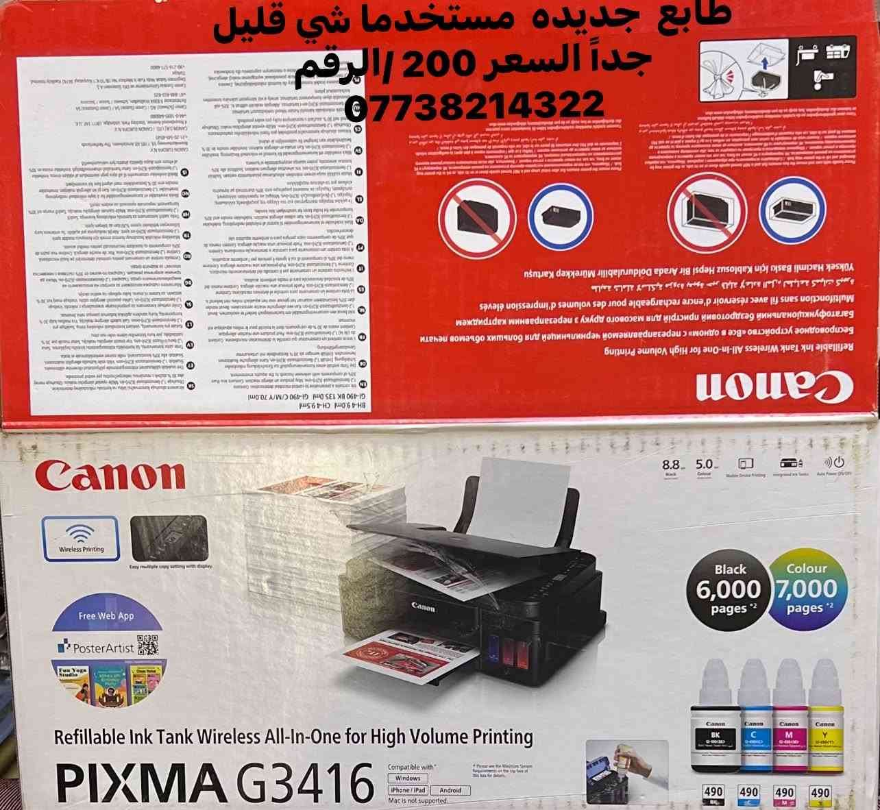 طابعة • جديدة • مستخدمة شوي