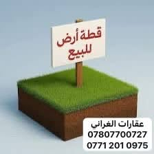 قطعة أرض • طابو صرف • السايدين