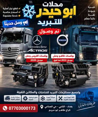 📢 تم وصول بوكسات جديدة! 🚛 بوكسات أكتروس وحش موديل 2020 🚛 بوكسات فالفو ...