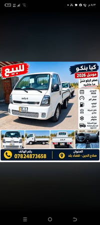 شاحنة صندوق • ديزل • ٢٠٢٦