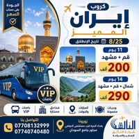 إيران • ٢٥/٨ • قم ومشهد