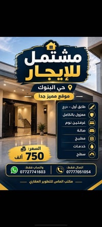 لا توجد تفاصيل  نص مكتوب في الصور: - مشتمل للإيجار حي البنوك موقع مميز...