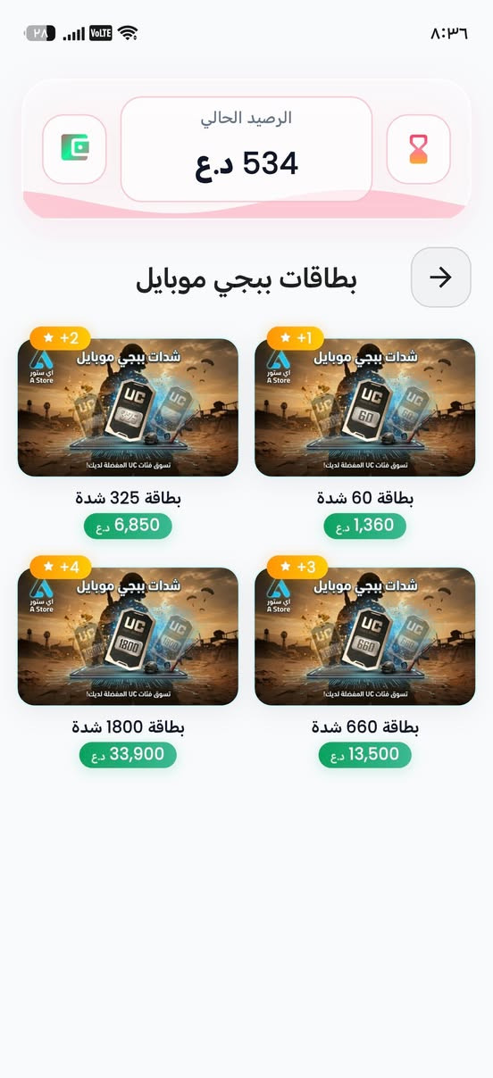 صباح الخير ☀️
رغم ارتفاع الأسعار بالسوق، هاي أسعارنا.. أرخص تطبيق حالياً بالعراق إن شاء الله 🔥.
📌 ملاحظة: الأسعار اللي بالصور خاصة بـ (حساب الوكيل)، وتكدر تقدم على حساب وكيل بكل سهولة من داخل التطبيق.
رابط التطبيق:
https://astoreiq.com/get

نص مكتوب في الصور:
- الرصيد الحالي 534 د.ع شحن ببجي عبر الأيدي شحن ببجي UC 0 0 د.ع شحن شدات ببجي موبايل الآن عبر المعرف! 60 شدة عبر الأيدي 1,385 د.ع 120 شدة عبر الأيدي 2,770 د.ع 180 شدة عبر الأيدي 4,155 د.ع 325 شدة عبر الأيدي 6,850 د.ع 660 شدة عبر الأيدي 13,500 د.ع 1800 شدة عبر الأيدي 33,900 د.ع 3850 شدة عبر الأيدي 67,500 د.ع 8100 شدة عبر الأيدي 134,250 د.ع
- الرصيد الحالي
- 534 د.ع
- بطاقات ببجي موبايل
- شدات ببجي موبايل
- تسوق فئات UC المفضلة لديك!
- بطاقة 325 شدة
- 6,850 د.ع
- بطاقة 60 شدة
- 1,360 د.ع
- بطاقة 1800 شدة
- 33,900 د.ع
- بطاقة 660 شدة
- 13,500 د.ع