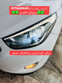 اشرف للمازدات • تركيب مصابيح ليد • ديالى بعقوبة