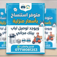استنساخ • توصيل مجاني • أسعار بسيطة