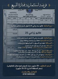 أرض زراعية • ٢٠٠٠ دونم • طابو ٢٥