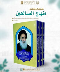 منهاج الصالحين • السيد السيستاني • ٣ أجزاء