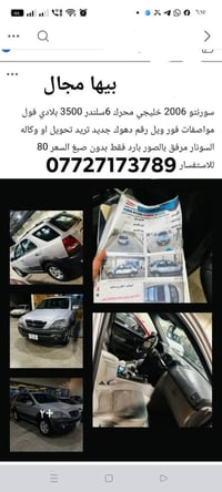 سورنتو ٢٠٠٦ • ٦ سلندر ٣٥٠٠ • بدون صبغ