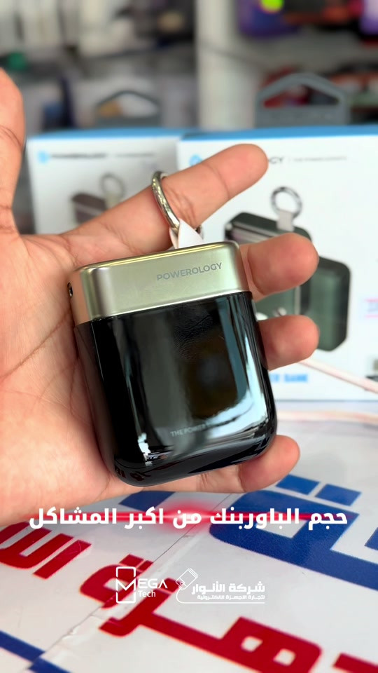 باوربنك هو الاصغر بالحجم والافضل بالسعة كل المعلومات داخل الفيديو🔥 الفرع الأول”شركة الانوار”: البصرة-المعقل-مقابل مستشفى الموانئ للتواصل مع مبيعات شركة الانوار:*********** للتواصل مع قسم الاكسسوارت: *********** للتواصل مع قسم الصيانة :*********** عنوان الفرع الثاني “ميگاتك” : البصرة-مدينة الأمل السكنية-الزون السادس للتواصل مع مبيعات ميگاتك:*********** للتواصل مع قسم الصيانة: *********** #باوربنك #powerology #شاحن #شاحن_متنقل 
