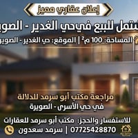 #انتبــــــــاه #انتبــــــــــــــــاه #للبيع مشتمل ١٠٠م طابقين في حي...