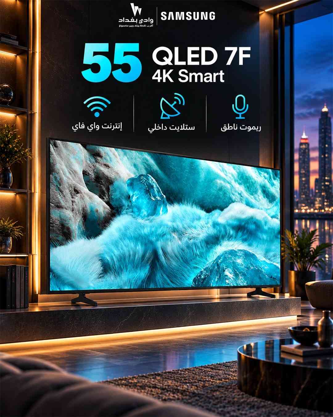 سامسونج ٥٥ • QLED 4K • سمارت واي فاي