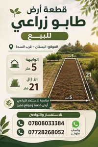 البستان قرب السدة • طابو زراعي • ١٠٥م