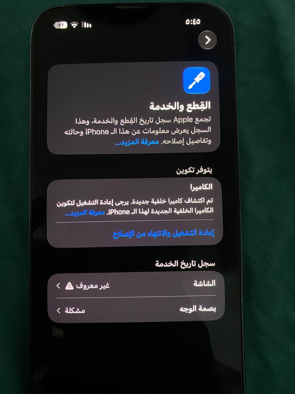 ايفون 13 برو ماكس ابيع هالموجود
جهاز استخدام يخبل شحن فول اشحنة مرة وحدة بل يوم

بطارية 83 بلادي غير مستبدلة 
شاشة مبدلة كلش زينة لمس سطوع الوان
فيس ايدي وكف هوة والكامرة الامامية تصليحهن 20الف
والكامرة الخلفية العدسة الواسعة مرات تطلع مرات تروح الجهاز يحتاج ترتيب ع ايدك ويرجع يخبل 
محتاج واريد ابيع مستعجل 400 وبي مجال حك جيتك ابيع هلموجود !
مكاني بغداد الدورة
تواصل خاص او *********** ماعندي واتس

نص مكتوب في الصور:
- ٥:٤٥ القطع والخدمة تجمع Apple سجل تاريخ القطع والخدمة، وهذا السجل يعرض معلومات عن هذا الـ iPhone وحالته وتفاصيل إصلاحه. معرفة المزيد... يتوفر تكوين الكاميرا تم اكتشاف كاميرا خلفية جديدة. يرجى إعادة التشغيل لتكوين الكاميرا الخلفية الجديدة لهذا الـ iPhone. معرفة المزيد... إعادة التشغيل والانتهاء من الإصلاح سجل تاريخ الخدمة الشاشة غير معروف بصمة الوجه مشكلة