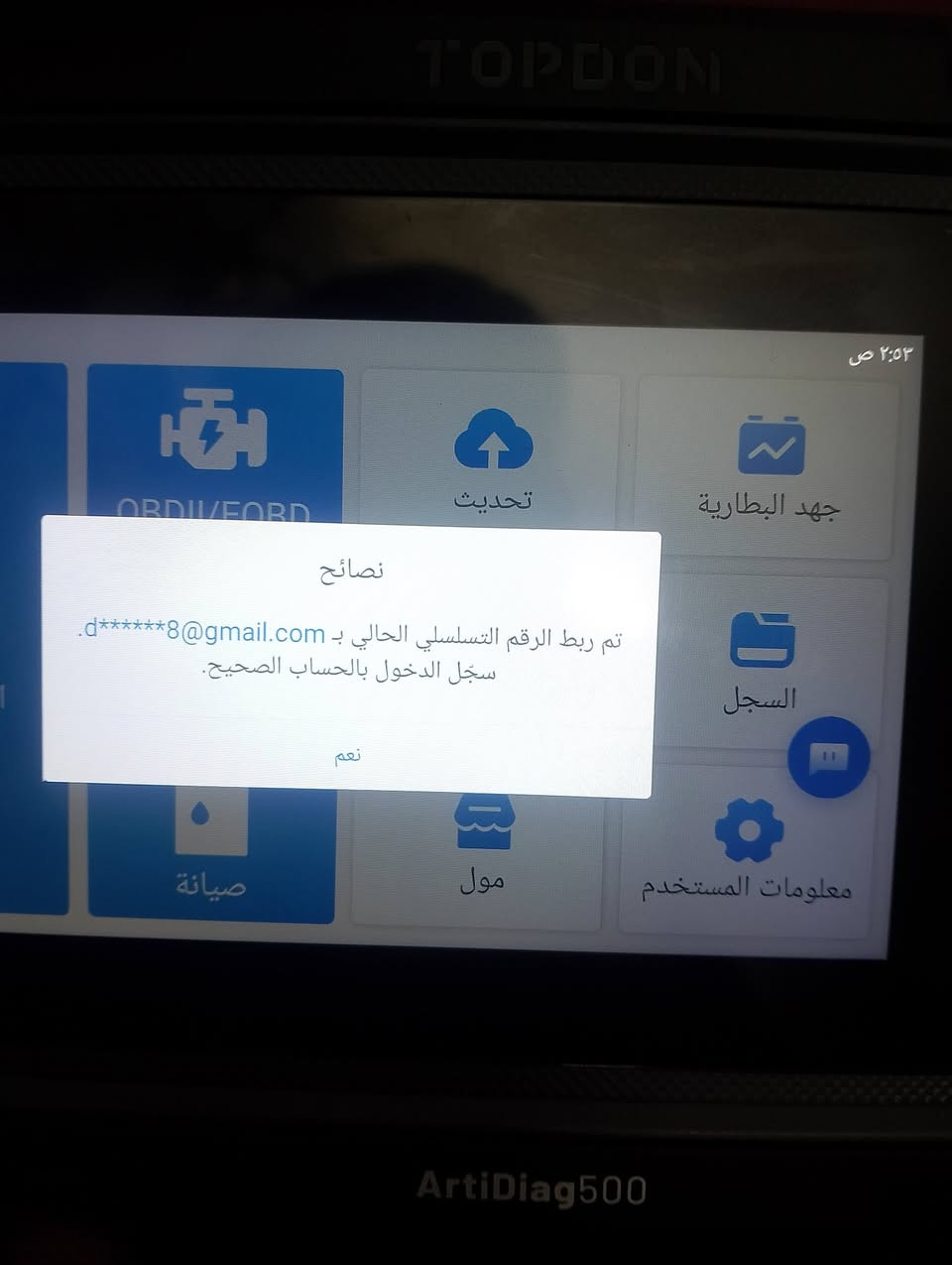 جابولي هذا الجهاز بس يطلب مني حساب جديد وما عرفله 
اللبيع قيم وخذه شغال ويدعم الغه العربيه *********** بغداد زعفرانيه اكو توصيل

نص مكتوب في الصور:
- ٢:٥٣ ص
- OBDI\FORD
- تحديث
- جهد البطارية
- السجل
- معلومات المستخدم
- مول
- صيانة
- نصائح
- تم ربط الرقم التسلسلي الحالي بـ d******8@gmail.com.
- سجّل الدخول بالحساب الصحيح.
- نعم
- ArtiDiag500