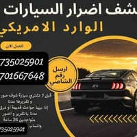 فحص بالشاصي • كارفاكس • اوتوجك