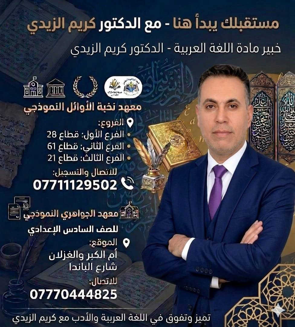 الصف السادس الاعدادي • علمي وأدبي • أم الكبر شارع الباندا