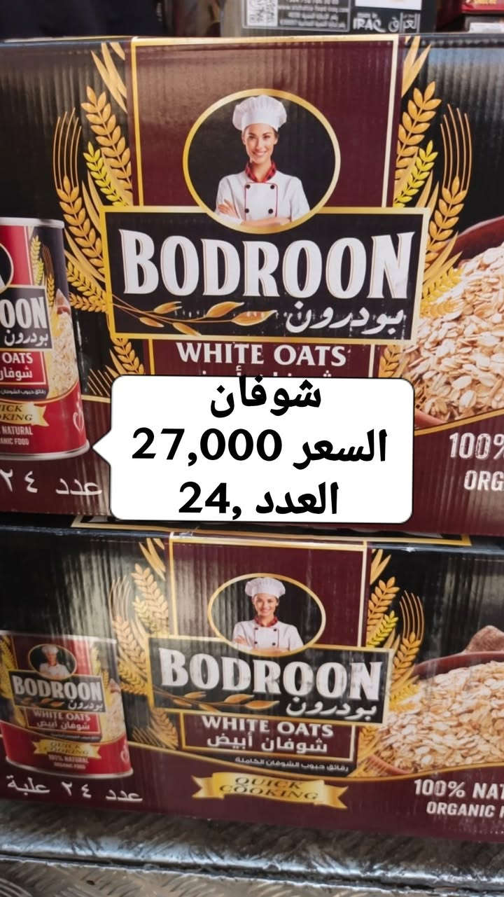 المواد التي توفرت اليوم 9/9
موقعنا 📍بغداد الدورة شارع المعلمين 
التوصيل مجاني داخل بغداد فقط للاستفسار اتصل او راسل هذا الرقم ***********
