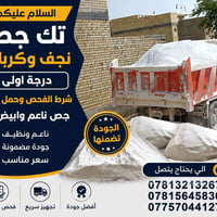 تك جص • درجة أولى • حمل فول