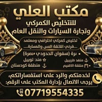 مكتب العلي • تخليص كمركي
