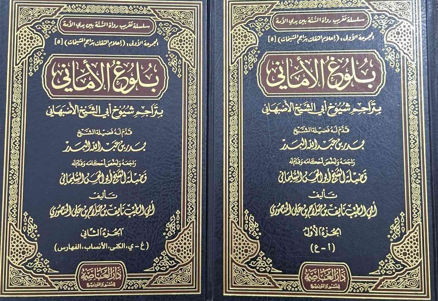 مجموعة من الكتب المهمة في التراجم العلماء والتراجم المحدثين ومجموعة من الكتب في ثبت الشيوخ والاسانيد والإجازات،  البيع الكتب باسعار مناسبة،  مكتبة عبدالله علي مراد كركوك خان القلعة للطلب والاستفسار الاتصال على رقم 
*********** يوجد لدينا خدمة توصيل للمحافظات
