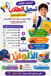 تسجيل مدرسي • بطاقة الطفل • بطاقة الوالدين
