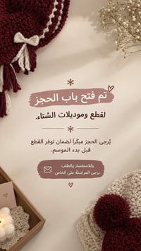 حياكة ملابس • حجز شتوي • كروشيه بيبي