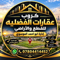 لا توجد تفاصيل  نص مكتوب في الصور: - كروب عقارات الفضليه للقطع والأراض...