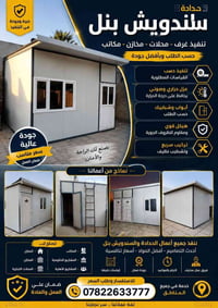 حدادة ساندويچ بنل حسب الطلب 🔥 ننفذ لكم غرف ومحلات ومخازن من الساندويچ ...