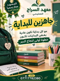 تحدي السراج • تحضيري للمدارس • القبلة