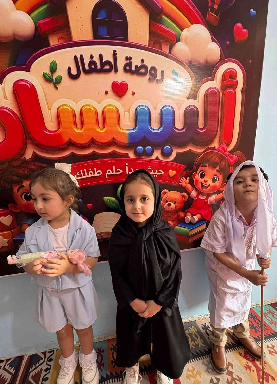 روضة البيسان • رياض أطفال • تعليم