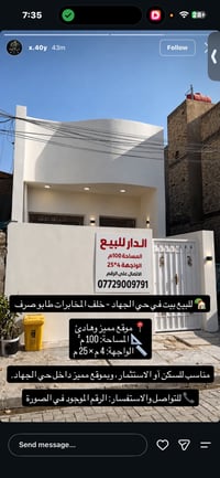 🏡 **للبيع بيت في حي الجهاد – خلف المخابرات طابو صرف **  📍 موقع مميز وه...
