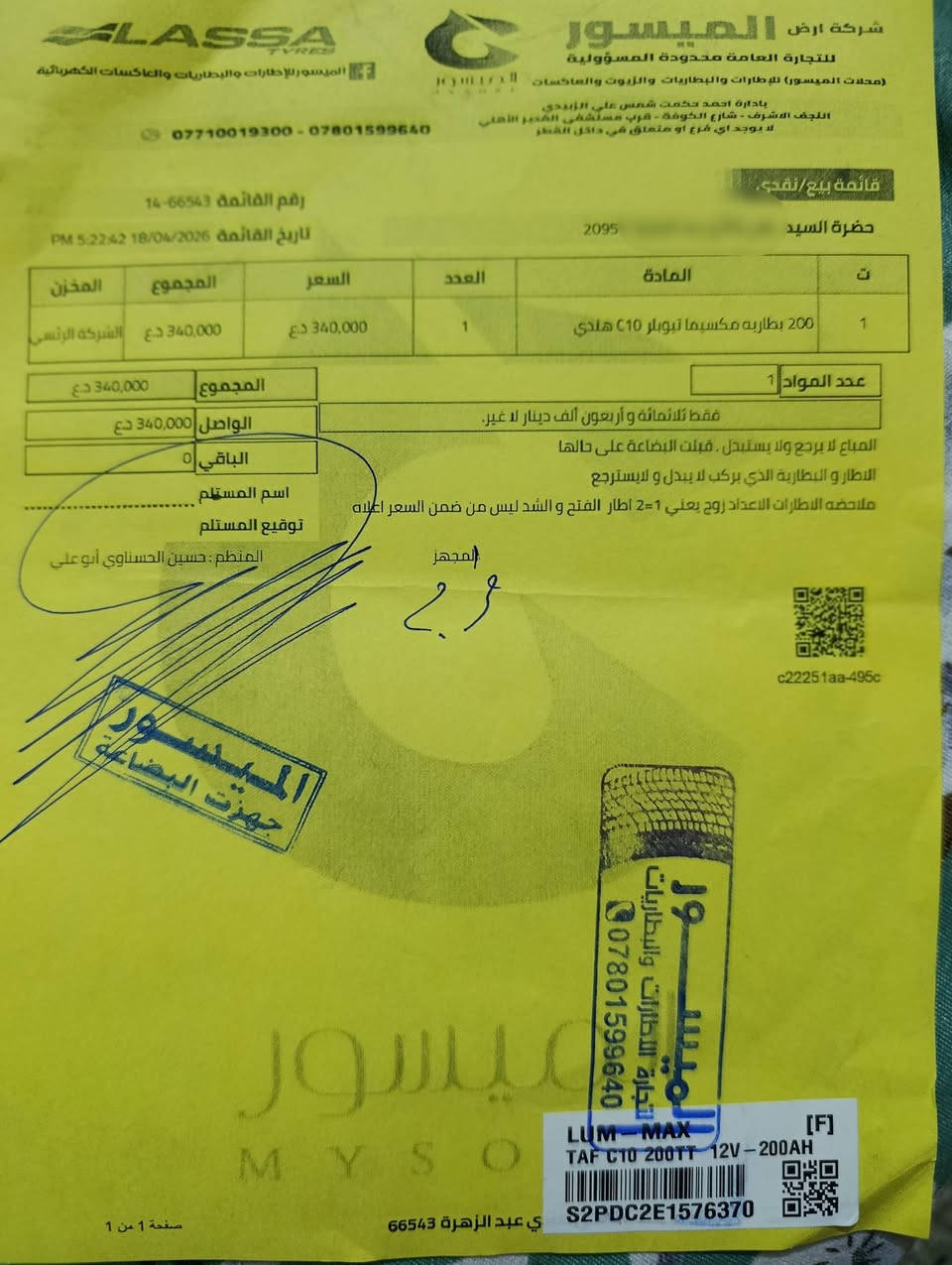 عاكسة ماكسيما 1100واط+بطارية مكسيما تيوبلر 200C10أمبير بحالة الضمان من شركة الميسور في النجف حالياً مربوطة في البيت جاهزة للفحص مكاني تجف حي ميسان رايدهه ب300
***********

