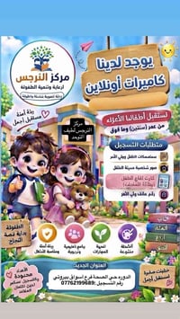 لا توجد تفاصيل  نص مكتوب في الصور: - يوجد لدينا كاميرات أونلاين مركز ا...