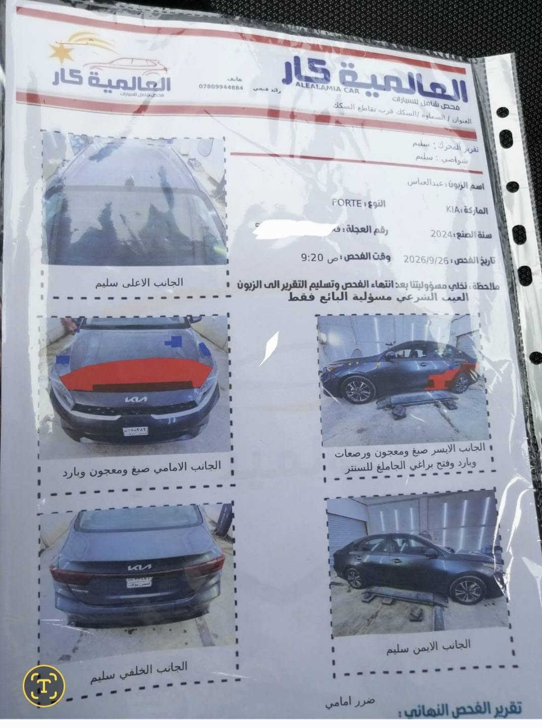فورتي • ٢٠٢٤ • مكينة ٢٠٠٠