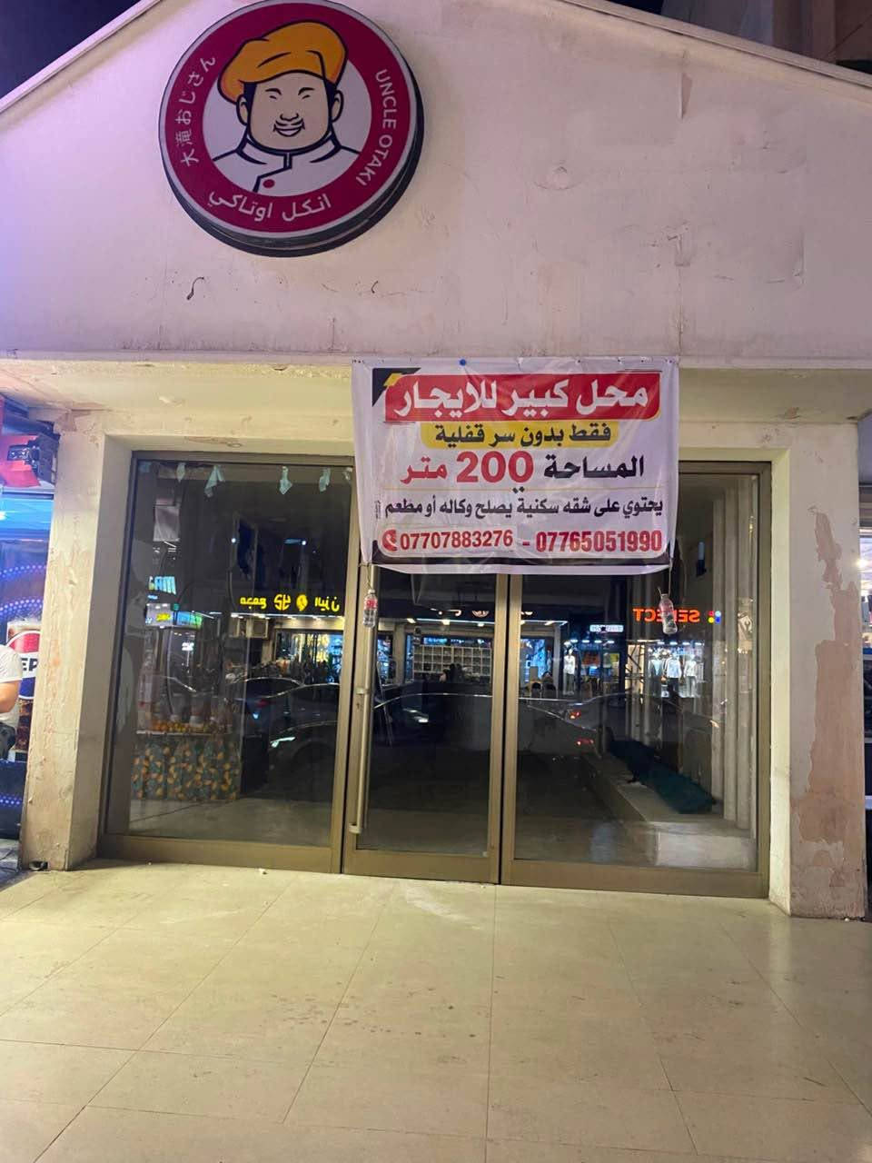 محل ايجار جاهز مع خدمات مع شقه ركن بنايه مساحه150 متر الاعظمية شارع الضباط
*********** بغداد, العراق
