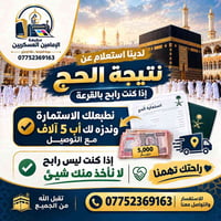 مطبعة الإمامين • طباعة الاستمارة • نتيجة الحج