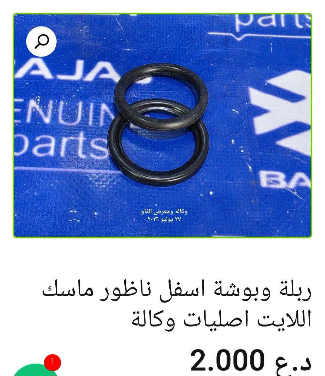 قطع باجاج • بولسر • البصرة