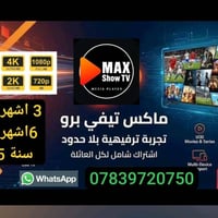 ماكس برو تيفي • ١٤٠٠٠ قناة • 4K وFHD