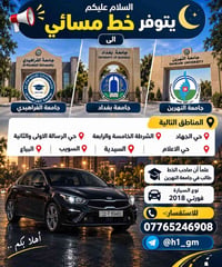 لا توجد تفاصيل  نص مكتوب في الصور: - السلام عليكم - يتوفر خط مسائي - ا...