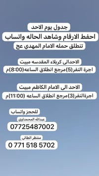 كربلاء • رحلة الاحد • مبيت
