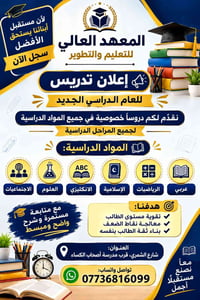 الصفوف الابتدائية • شارع الشمري • مقاعد محدودة