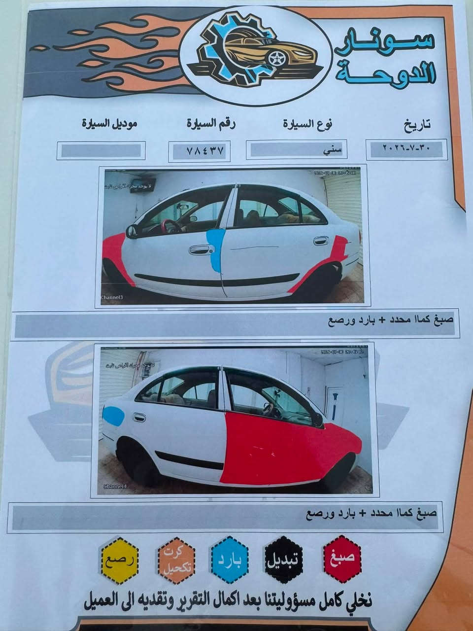 بسم الله ماشاء الله 
معرض الاصدقاء المركزي
لتجارة السيارات الحديثة 

سني 
2009
رقم بغداد 
الضرر موضح بلسونار بلصور 
محرك ابيض 
السعر 85وبيها مجال  

للاستفسار الاتصال على الأرقام التالية 
***********
📍الصقلاوية مجاور محطة تعبئة وقود الصقلاوية الحكوميه
