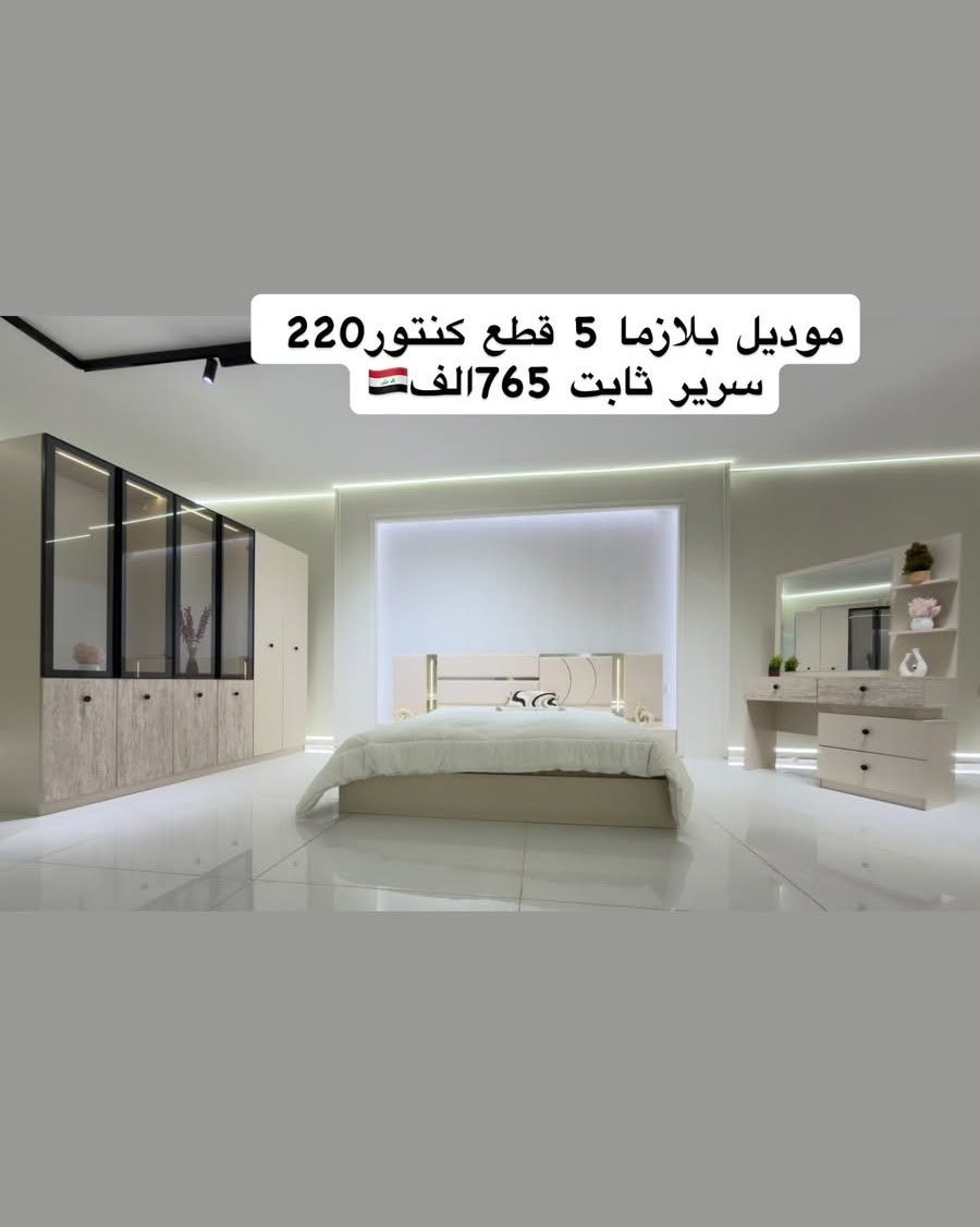 ٥ قطع • دواشك • نقل مجاني بغداد