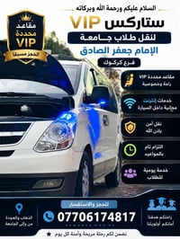 نقل طلاب • مقاعد VIP • كركوك