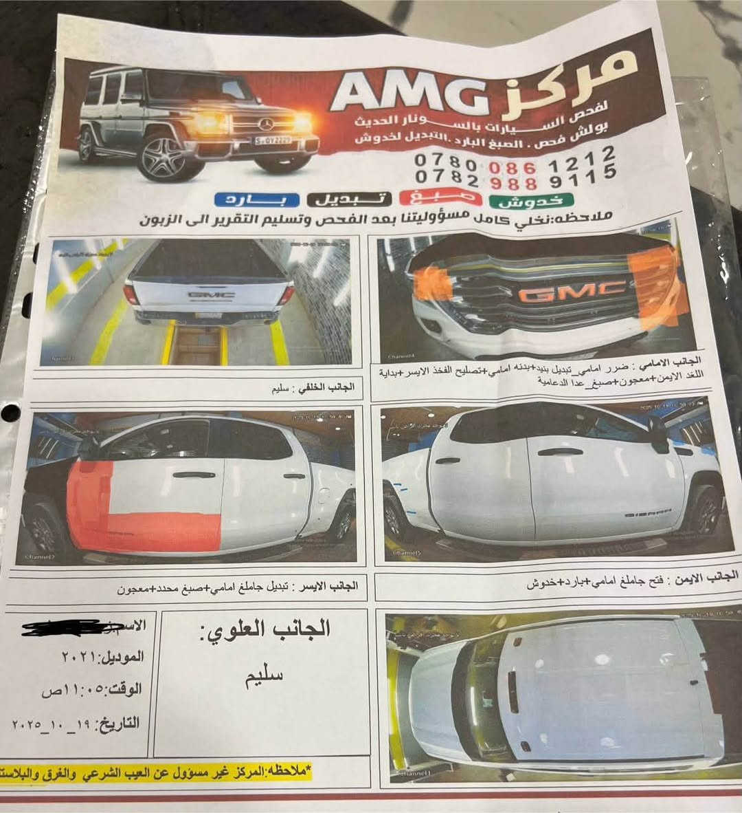 السلام علیکم
للبيع أو مراوس جمس سيرا GMC Sierra)

موديل 2021 مكينه وكير كفاله مكينه v8

كشافات ضباب أمامية ويلز (رنغات) ألمنيوم أصلية دواسات جانبية أضواء سقف أعلى

نظام الدفع : 4x4 دواخل عسلي جلد تخم تایر جدید سيارة جاهزة من كلشي

*********** رقم
